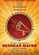 Великая магия
