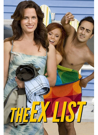 кино Все мои бывшие (The Ex List) 07.04.24