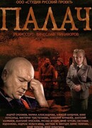 Мосгаз. Дело № 2: Палач