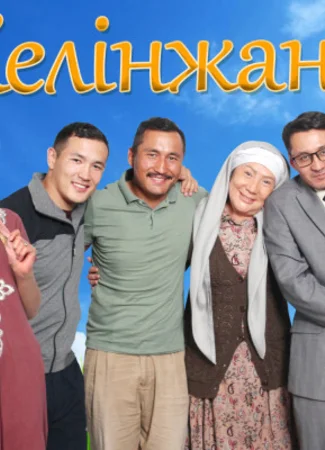 Келинжан