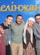 Келинжан сезон 3