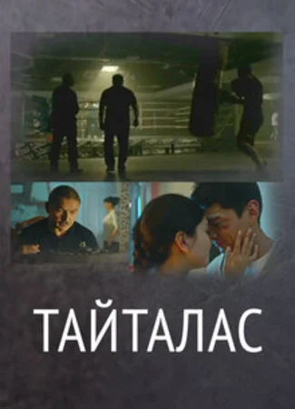 Держи удар