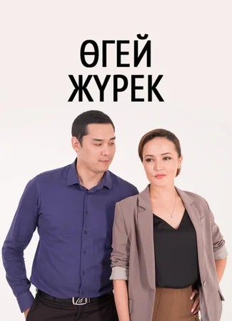 Чужие дети