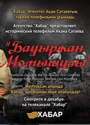 Бауыржан Момышулы сезон 1