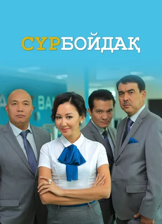 Холостяк