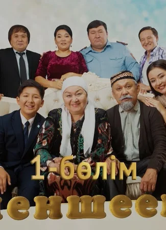 Семья Паленшеевых