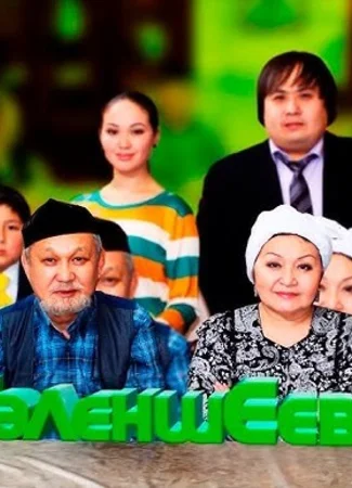 Семья Паленшеевых