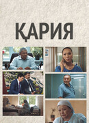 Одинокая судьба сезон 1