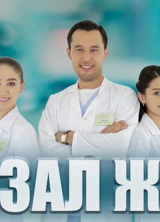 Абзал жан