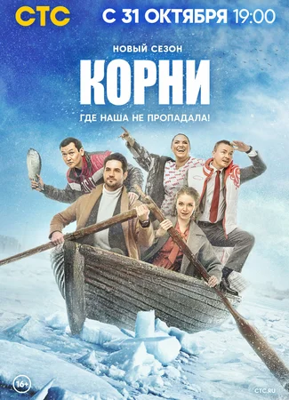 Корни
