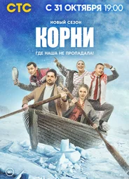 Корни