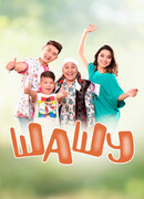 Счастливые дни сезон 1