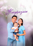 Шиповник на обочине сезон 1