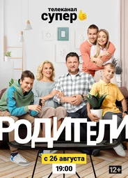 Родители