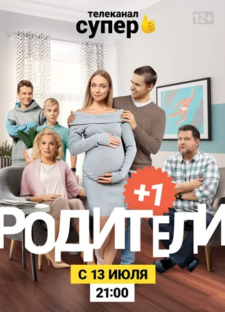 Родители