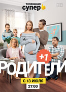 Родители сезон 3