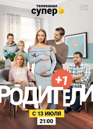 Родители