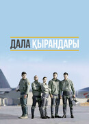 Степные ястребы сезон 1