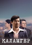 Великие деятели сезон 1