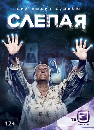 Слепая