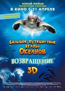 Большое путешествие вглубь океанов 3D: Возвращение