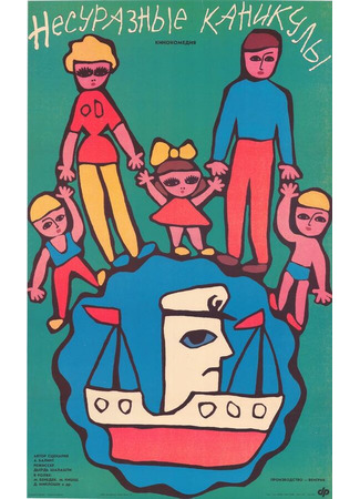 кино Несуразные каникулы (Szeleburdi vakáció) 27.04.24