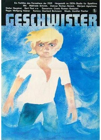 кино Лето у моря (Geschwister) 27.04.24