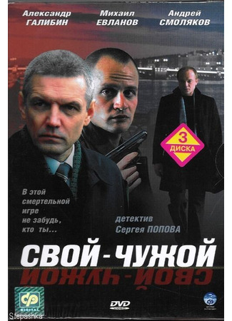 кино Свой-чужой 27.04.24