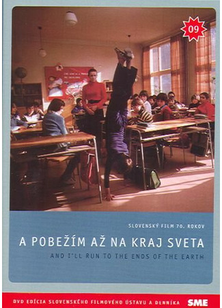 кино И убегу я на край света (A pobezim az na kraj sveta) 27.04.24