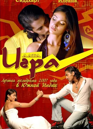 Игра
