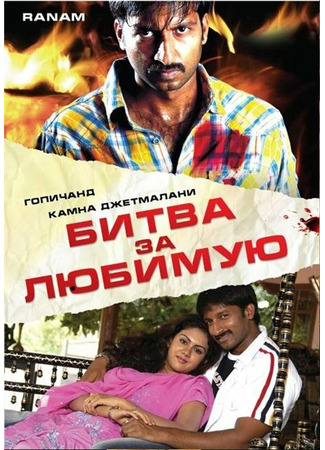 кино Битва за любимую (Ranam) 27.04.24