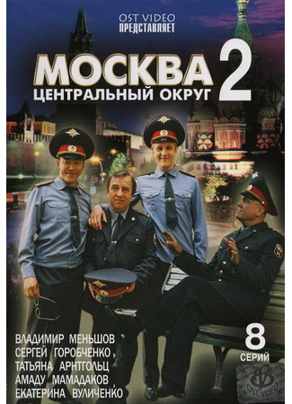 кино Москва. Центральный округ 2 27.04.24