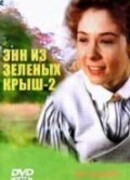 Энн из Зеленых крыш: Продолжение сезон 1