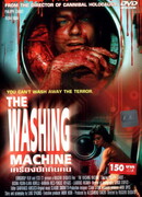 Кровавая стирка