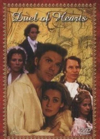 Дуэль сердец