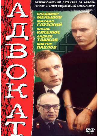 кино Адвокат 27.04.24