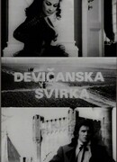 Песня девственниц