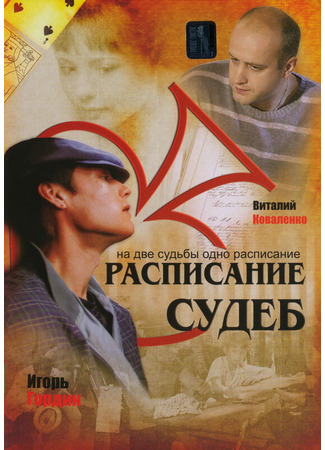 кино Расписание судеб 27.04.24