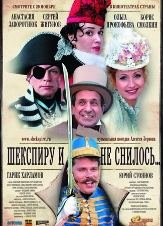 Шекспиру и не снилось