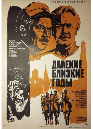 кино Далекие близкие годы 27.04.24