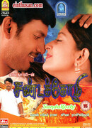 Столкновение