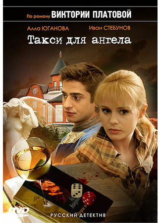 кино Такси для Ангела 27.04.24