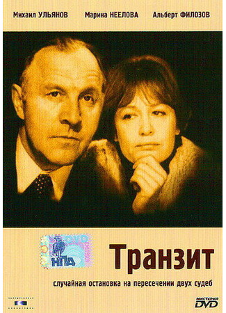 кино Транзит 27.04.24