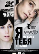 Я так давно тебя люблю