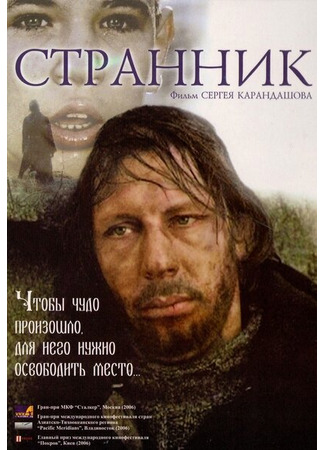 кино Странник 27.04.24