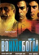 Во имя Бога