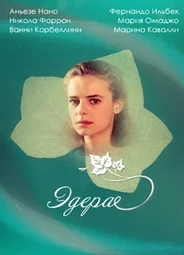 Эдера