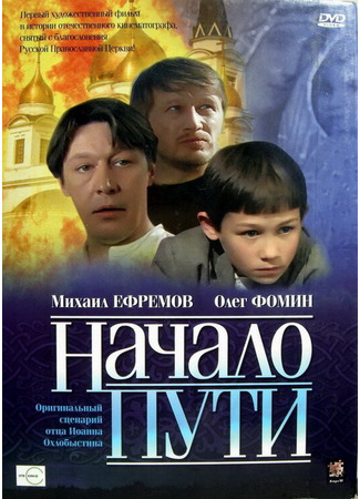 кино Начало пути 27.04.24