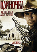 Одиночка