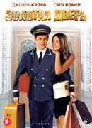 Золотая дверь